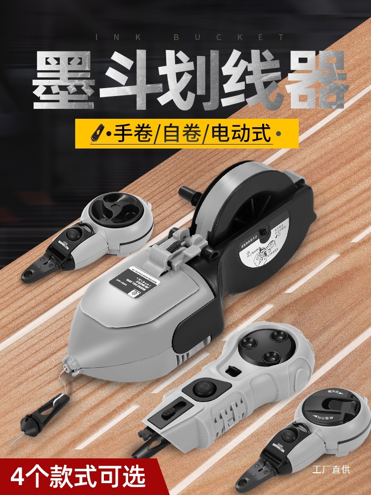 墨斗线工地放线专用木工不锈钢神电动木斗器弹线划施工员画自鎏金