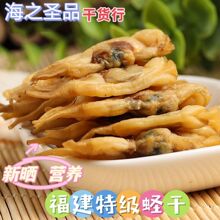蛏干干货无沙无盐淡干圣子肉特级野生福建特产海鲜包邮双头海蛏子