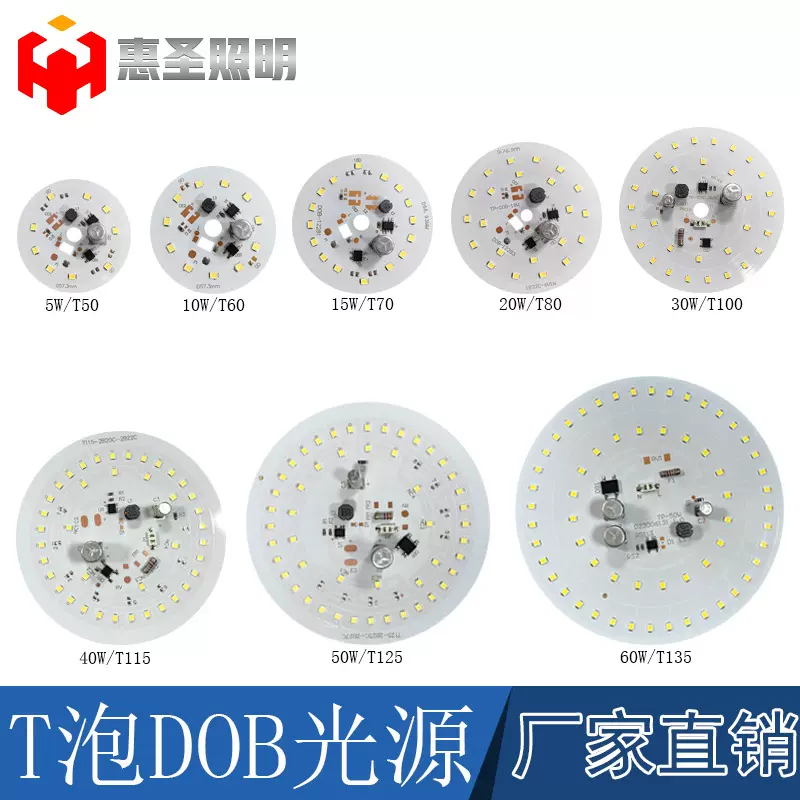 led光源DOB无频闪T泡高富帅球泡配件免驱动灯板高压灯泡散件批发