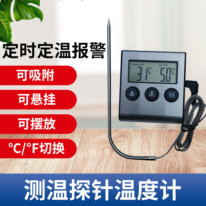家用TP605厨房烧烤探针式食品温度计TP700 电子数显报警温度计