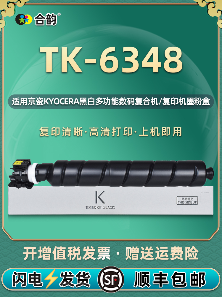 TK-6348复印机碳粉通用Kyocera京瓷6004i打印粉筒5004墨粉盒7004l
