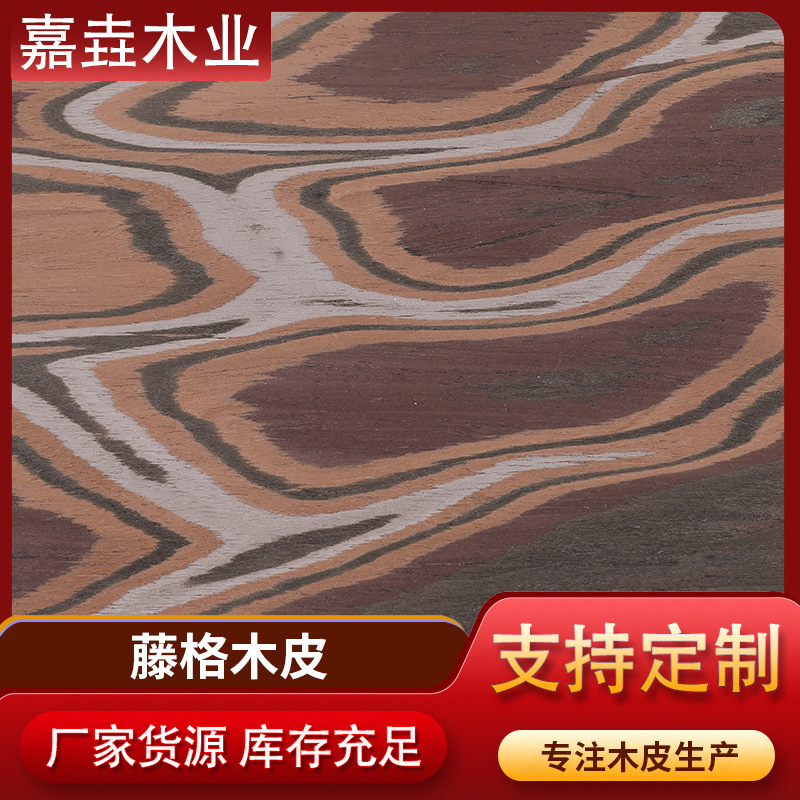 藤格木皮新款科技木皮免漆装饰面板护墙板室内家具装修实木木皮