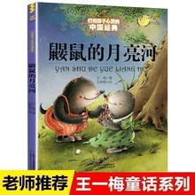 正版 鼹鼠的月亮河 王一梅童书经典长篇童话 中国少年儿童出版社
