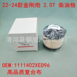Suitable for Great Wall King Kong Cannon 22-24 models, fuel filter, diesel filter, National VI, 1111402XED96