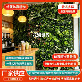 仿真植物墙假绿植墙面大型仿真植物墙塑料形象绿植墙格挡背景绿植