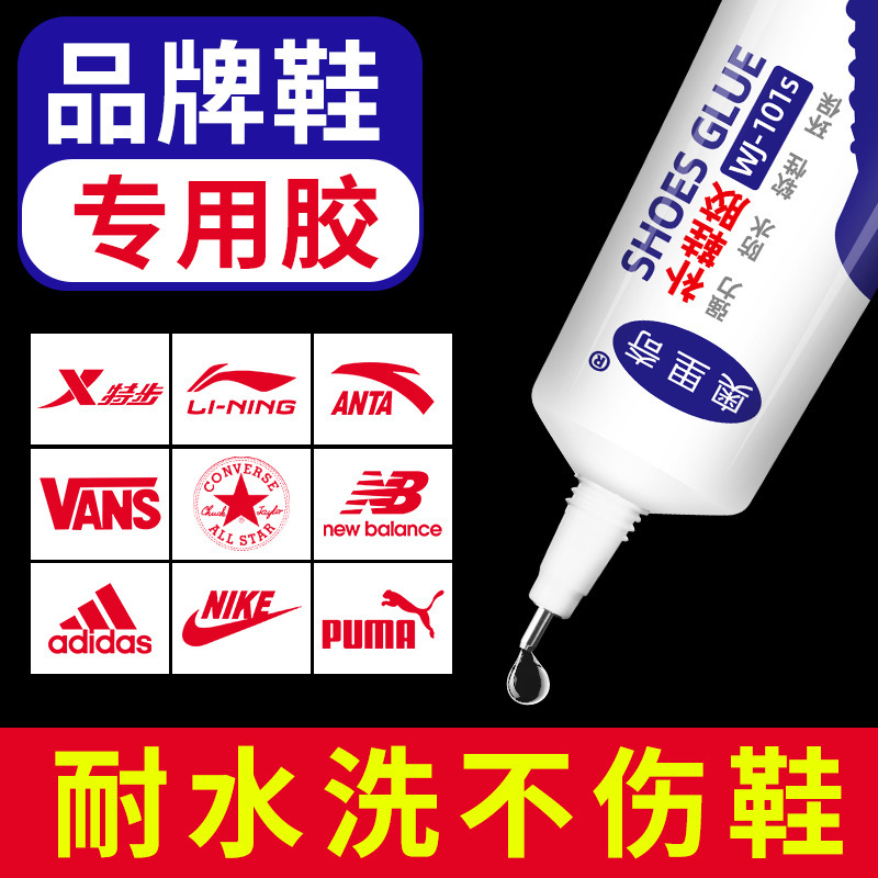 Shoe Glue Special for Nike Sports Shoes Repair Basketball Shoes Casual Shoes Adidas Anta Universal Waterproof Repair Shoe Glue Special for Nike Sports Shoes Repair Basketball Shoes Casual Shoes Adidas Anta Universal Waterproof Repair