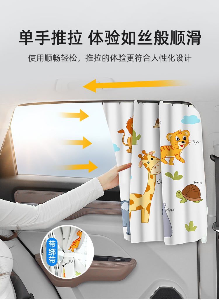 Rail-style car sunshade cartoon baby sun protection and heat insulation curtain car window side window shade children's car curtain