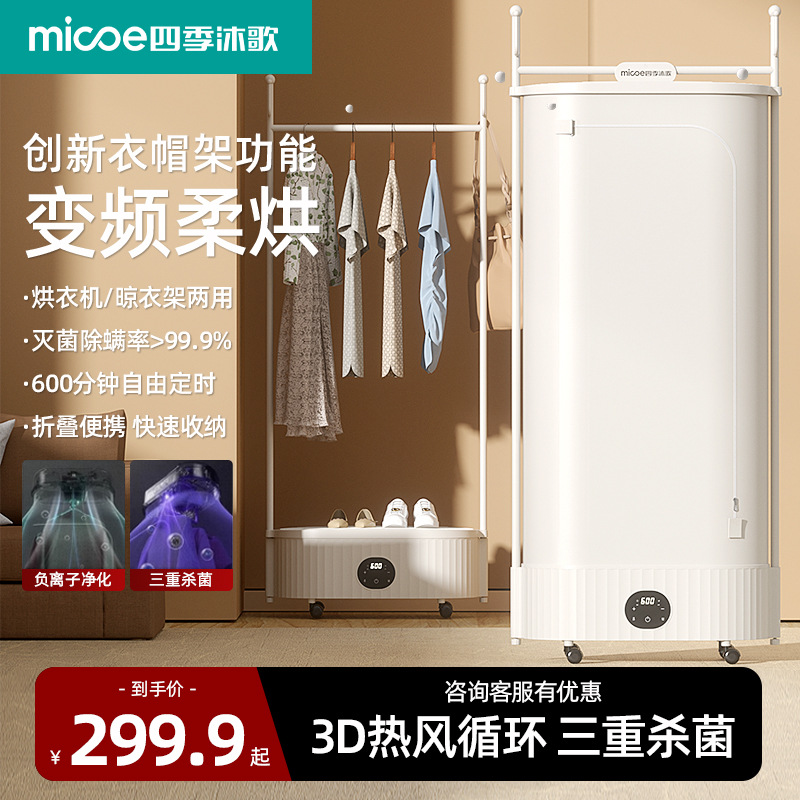 2025 New Product Four Seasons Muge Household Clothes Dryer Small Dryer Air Dryer Wardrobe Household Large Capacity Drying