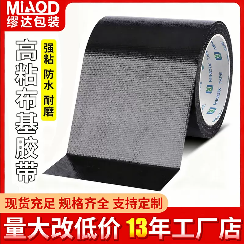 加宽面布基胶带黑色强力高粘度遮光防窥封窗户贴纸密封条胶布皮革