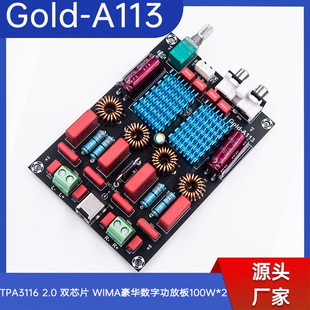 Gold-A113 TPA3116 2.0 dual-chip WIMA luxury digital power amplifier board 100W * 2