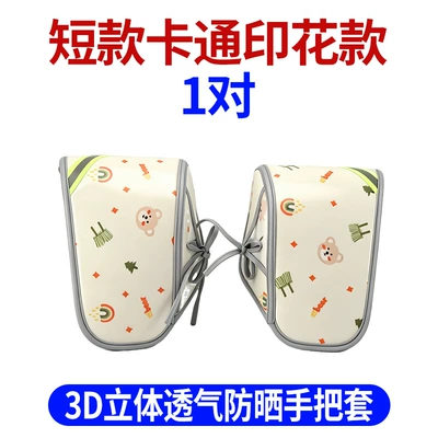 protector, waterproof sunshade and windproof – Motorcycle Handle Cover - short-cartoon-print-model-hard-shell-sun-protection-and-waterproof-handlebar-cover-1-pair