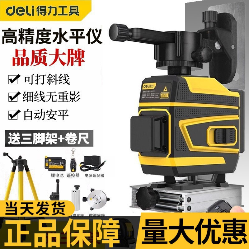 得力绿光水平仪高精度墙地一体机 12线激光装修施工室内批发