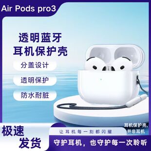 Suitable for New AirPods Pro3 Protective Case 4Th Generation Transparent Protective Case Airpods4 Apple Earphone Shell