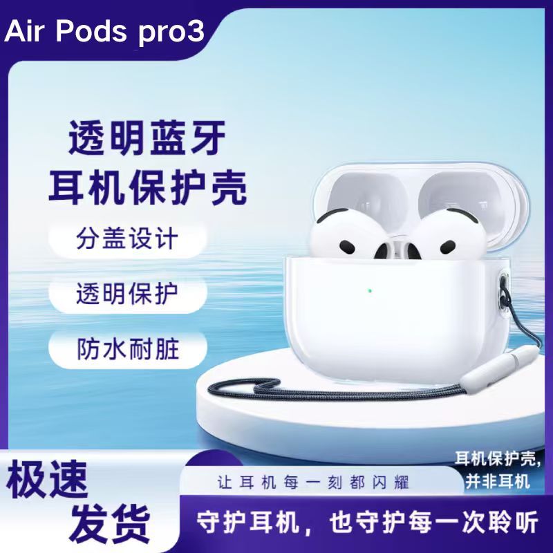Подходит для Нового AirPods Pro3 Защитный чехол 4-го поколения Прозрачный Защитный чехол Чехол для Airpods4 Apple наушников