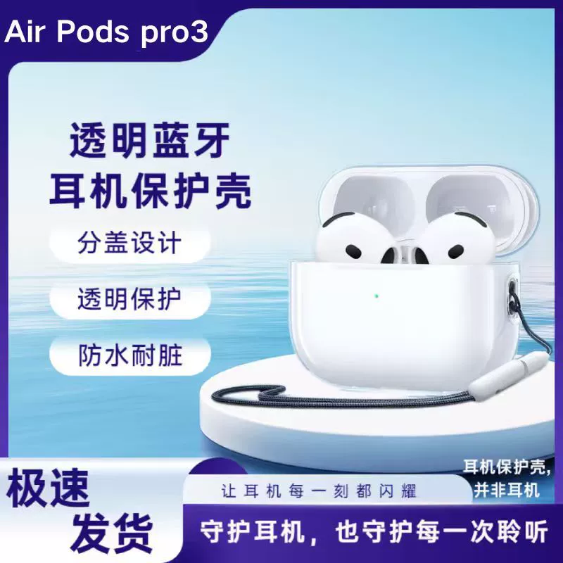 Подходит для нового защитного чехла для Airpods pro3, прозрачного защитного чехла 4-го поколения, чехла для наушников Apple Airpods4.