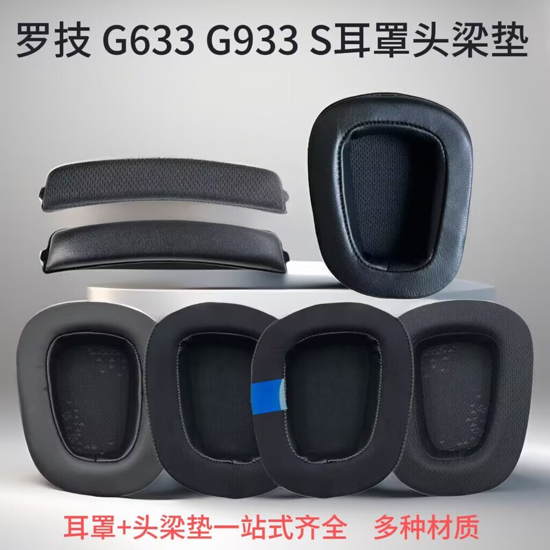 Suitable for Logitech G933 G633 Headphone Set Sponge Cover Earmuffs Ear Cotton Replacement Accessories Head Beam Pad Suitable for Logitech G933 G633 Headphone Set Sponge Cover Earmuffs Ear Cotton Replacement Accessories Head Beam Pad