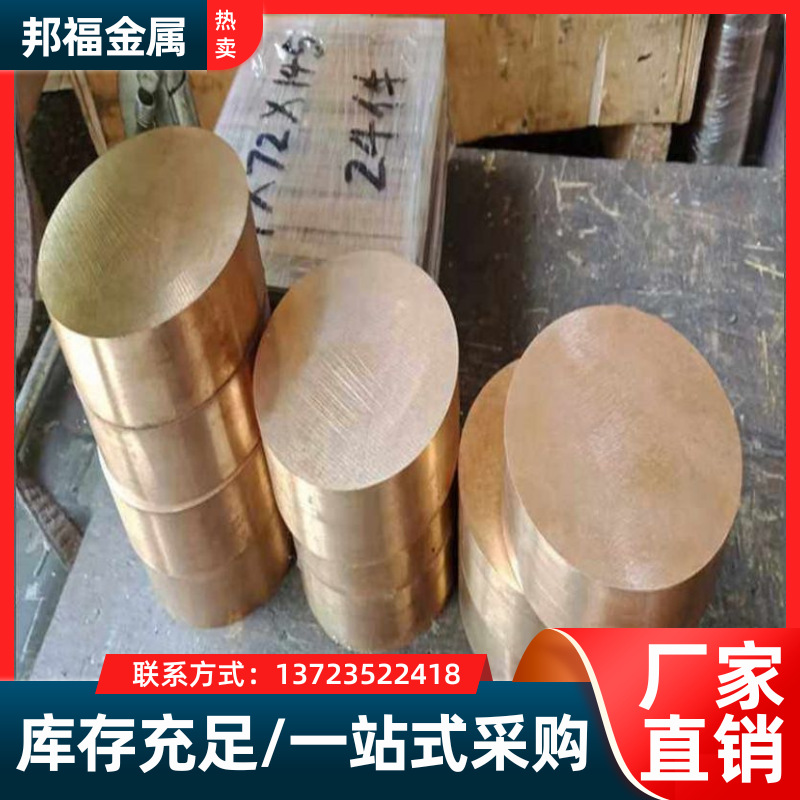 QBe1.9铍铜圆棒管料大小直径规格齐全QBe1.9铍铜板铜带可激光切割