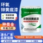 附着力防腐环氧工业底漆