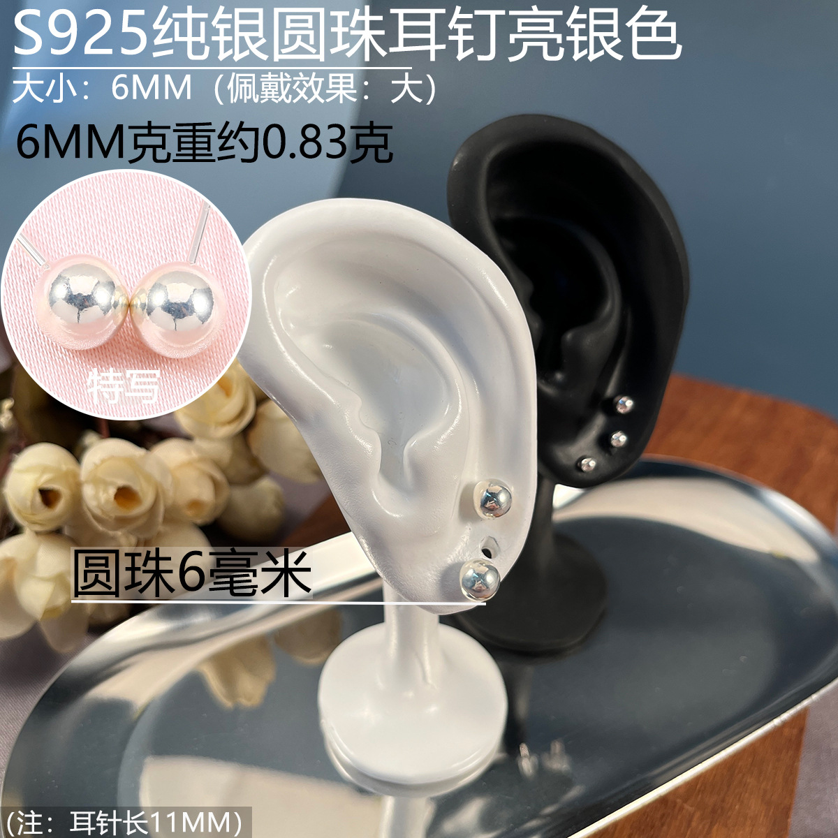 925圆珠耳钉6mm.jpg