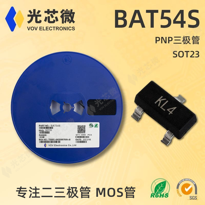 光芯微 肖特基二极管 BAT54S 丝印 KL4 SOT23 原厂