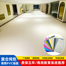热卖水泥地直接铺pvc塑胶地板 医院学校耐磨防水阻燃复合pvc地胶