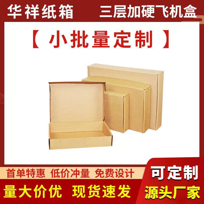 Одежда Многодисциплинарная коробка для упаковки коробки может быть настроена Экспресс-коробка для трех слоев жесткого самолета коробка для оптовой продажи