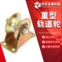 v型双轨定制导向凹槽轮