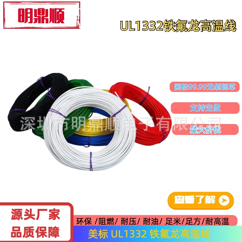 厂家耐高温200度电子线 UL1332 24A铁氟龙线 镀银镀锡FEP绝缘导线