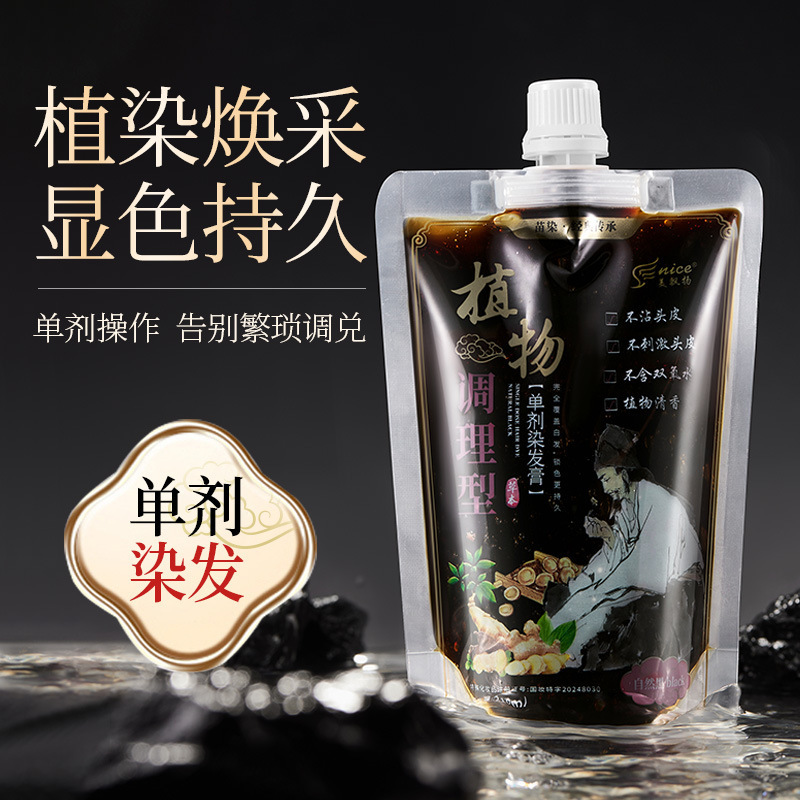 美飘扬单剂染发膏纯植物天然无激刺自然黑色家庭染发霜男女遮白发|undefined