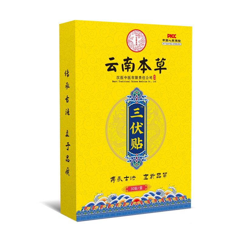 云南本草三伏贴批发艾草贴婴儿童夏季三九贴艾灸贴穴位贴保健|undefined
