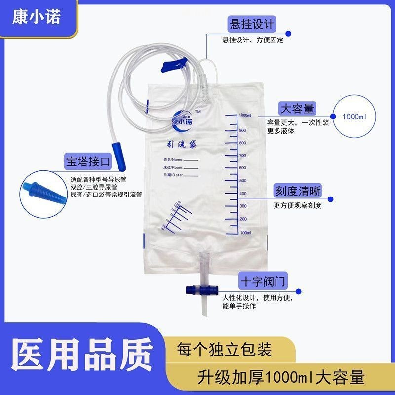 医療用増粘使い捨てドレナージバッグ逆流防止尿収集バッグ医療用尿バッグカテーテルバッグ高齢者胆汁 1000|undefined