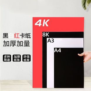 200g A4 black hard cardboard hand-painted art paper Dutch white cardboard 4 red thick 8k cardboard