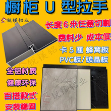 全铝U型拉手橱柜柜门 欧式铝合金家居柜体门板极简橱柜门型材批发