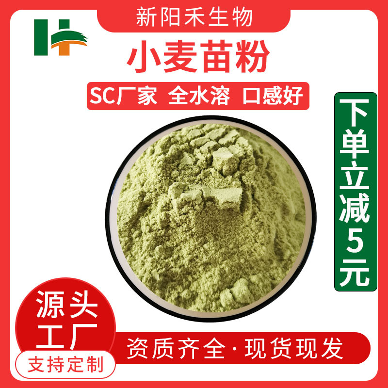 小麦苗粉  若叶青汁粉 麦苗提取物 大麦若叶青汁粉 小麦苗提取物
