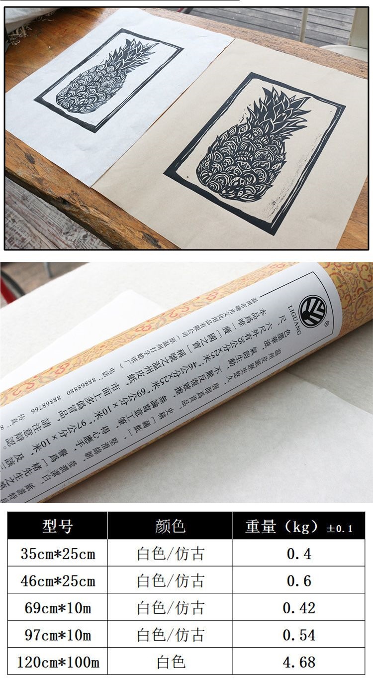 版画纸温州皮纸半生半熟仿古皮纸版画宣纸木版专用纸长卷皮纸加厚-阿里巴巴