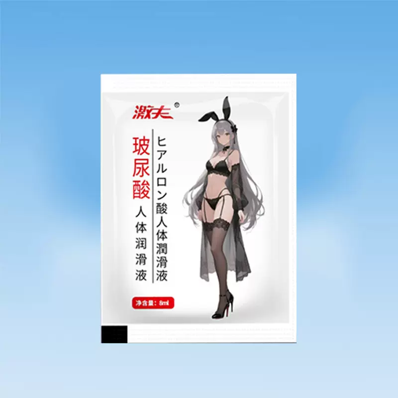 激夫人体润滑液袋装玻尿酸润滑剂夫妻情侣房事私处情趣用品批发