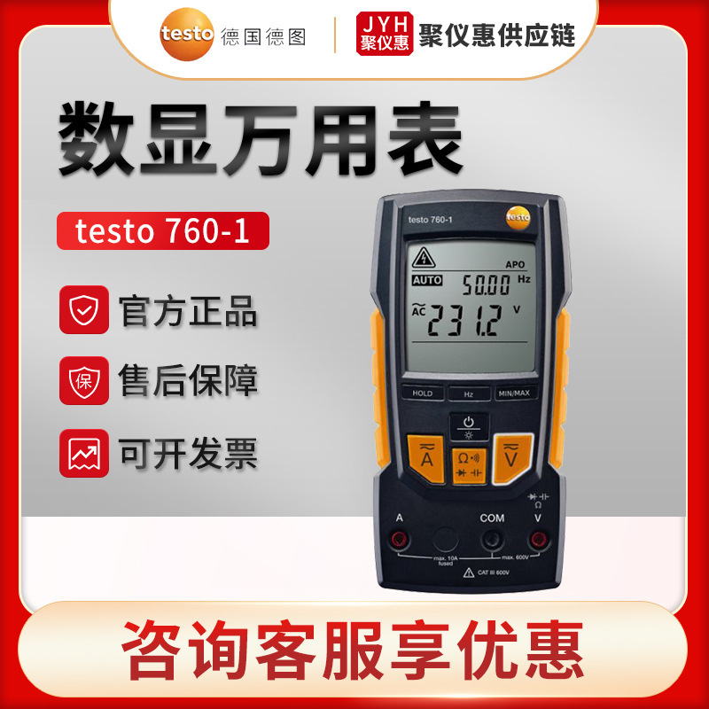德国德图testo 760-1/3 数显真有效值万用表