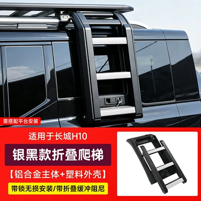 Roof rack H10 roof rack frames, off-road - great-wall-h10-silver-black-folding-ladder-aluminum-alloy