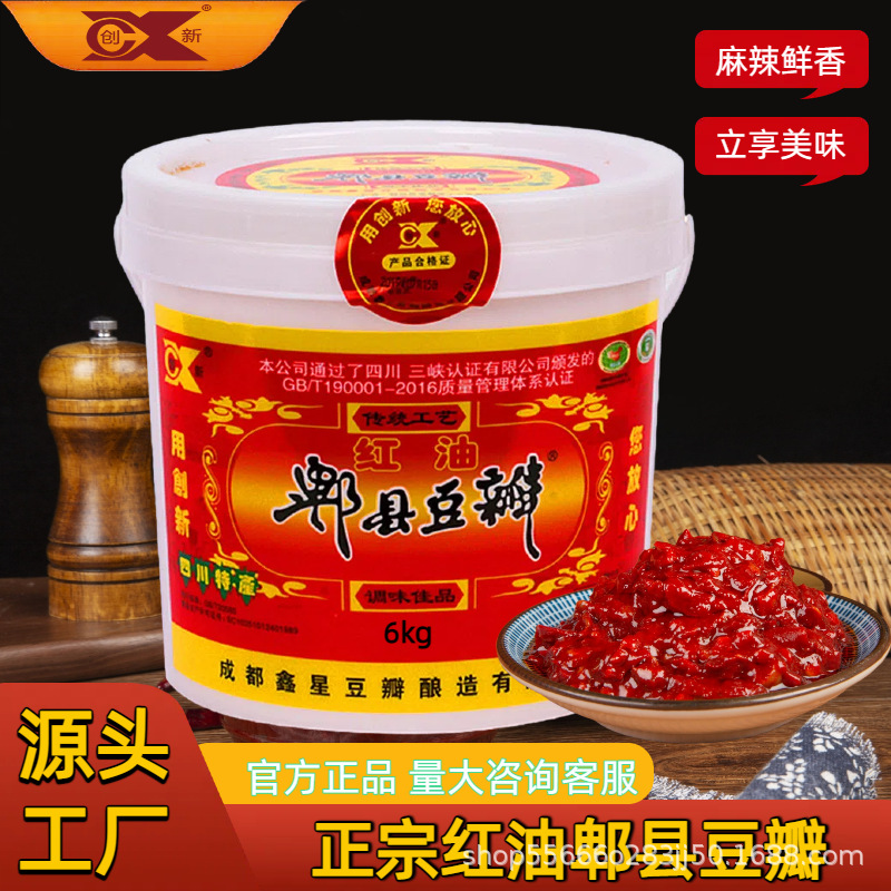 创新郫县豆瓣酱6kg餐饮桶装豆瓣酱四川特产川菜郫县红油豆瓣酱