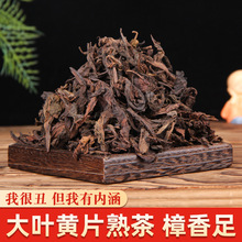云南普洱茶 熟茶 樟香 大叶普洱茶 原料古树茶叶熟普 批发 包邮