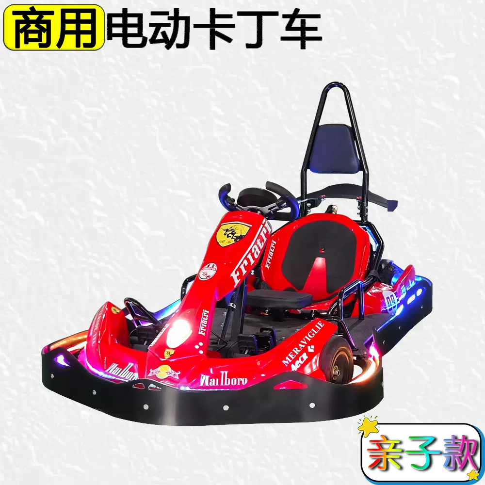 商用亲子电动卡丁车大人可做四轮漂移双人赛车母子场地电动碰碰车