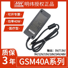 GSM40A明纬A05/A07/A09/A12/A15/A18/A24/A48-P1J 医疗电源适配器