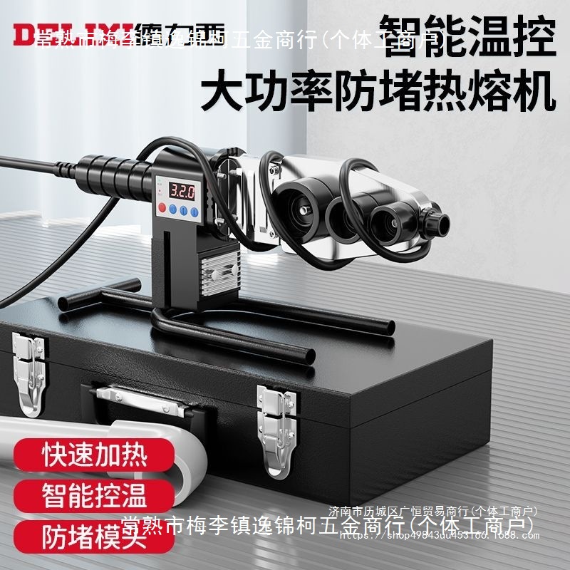德力西热熔器PPR水管热熔机热容器家用模头对接器水电工程焊接机