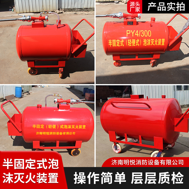 半固定式（轻便式）泡沫灭火装置 PY8/300移动泡沫罐推车灭火器