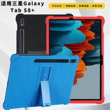 適用三星Galaxy Tab S8+保護套S8Plus平板硅膠外殼SM-X800/X806C