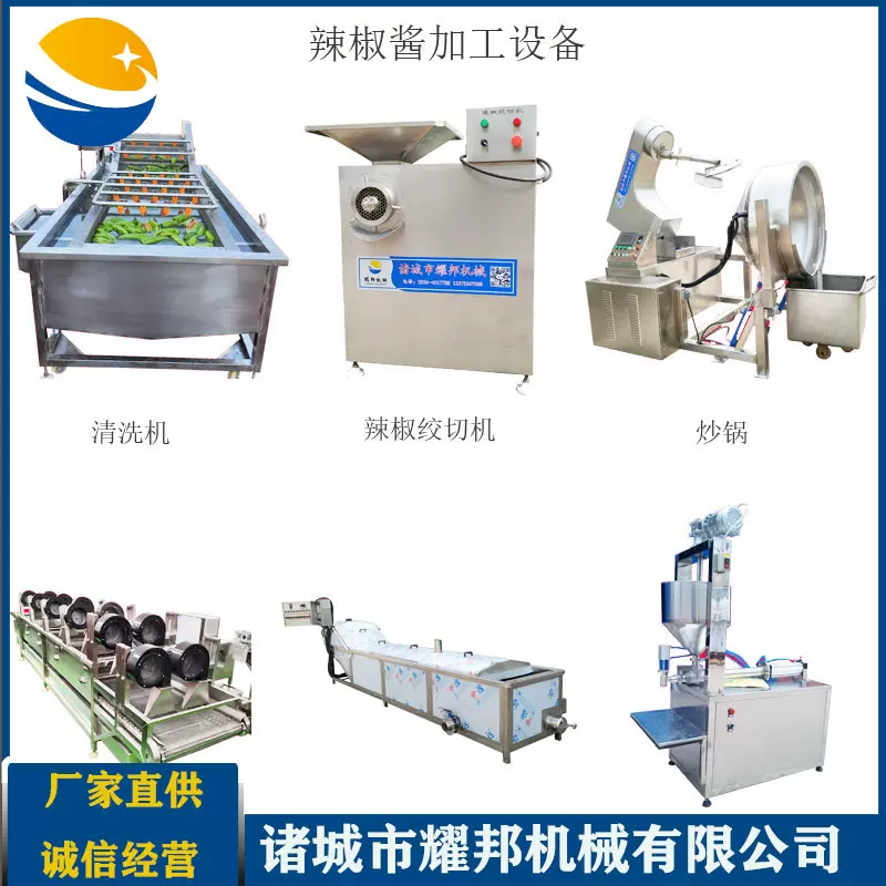 全套辣椒酱加工生产线设备 工业酱料厂制作机器 成套牛肉酱流水线