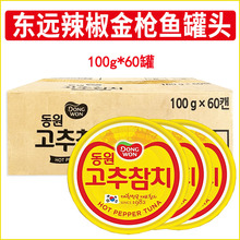韩国东远辣椒金枪鱼罐头整箱即食吞拿鱼罐头寿司海鲜鱼肉罐头100g