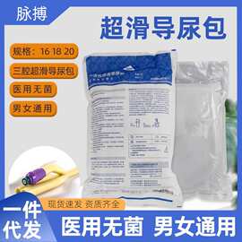 广州维力超滑导尿包引流接尿袋硅胶导尿管双腔三腔乳胶导尿管男女