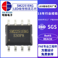 明微 SM2251EKG SM2251SGM SM2251KDS 筒灯led恒流芯片SM2251KDM