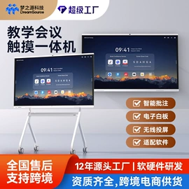 广告机;触控产品;交互式白板